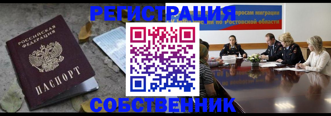 временная регистрация для школы в Хабаровске