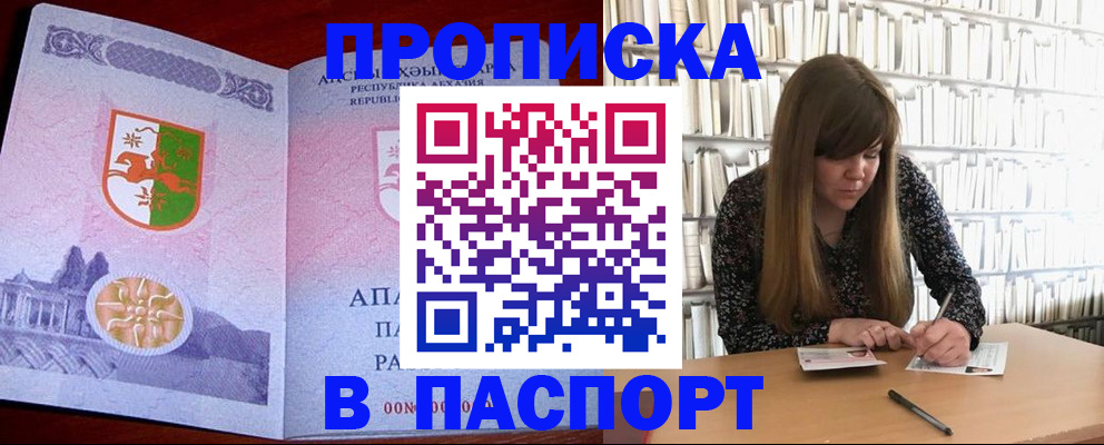 временная регистрация поиск в Хабаровске